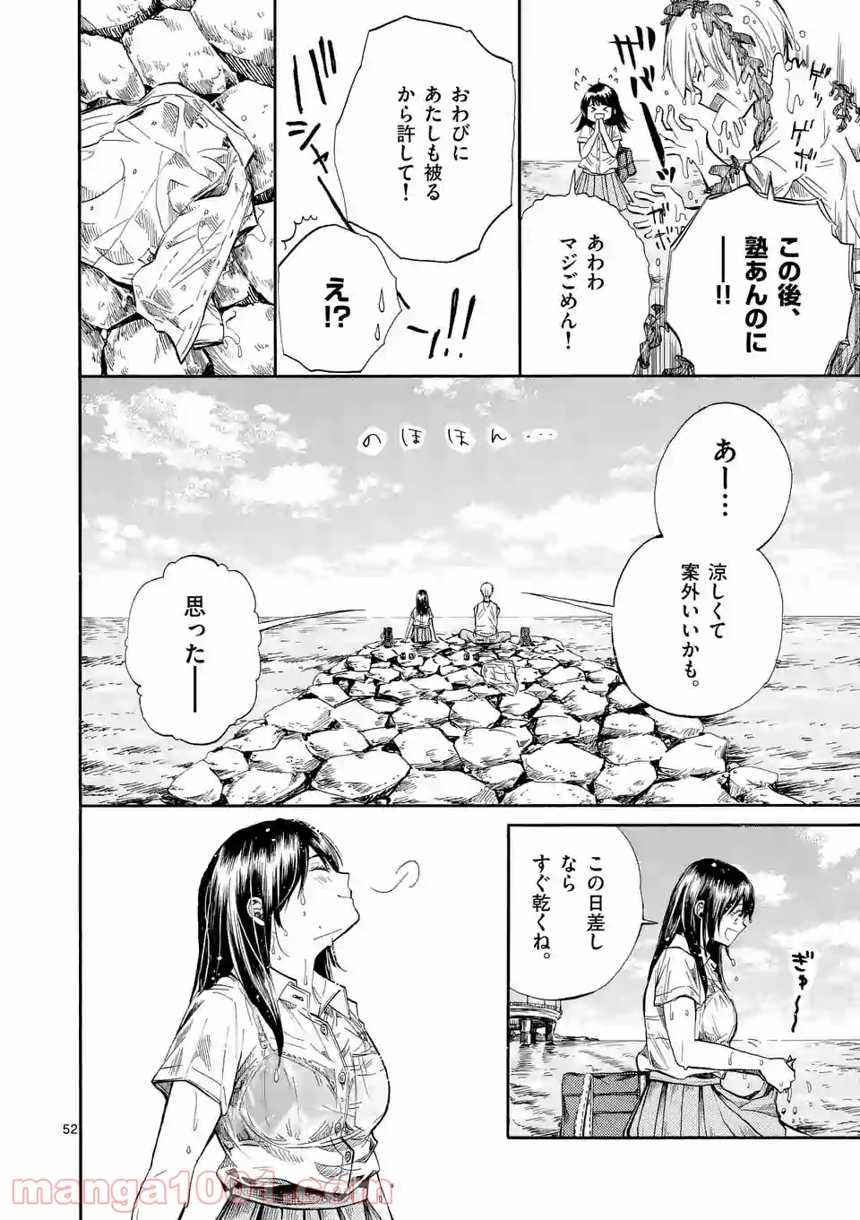 透明の君 - 第1話 - Page 52