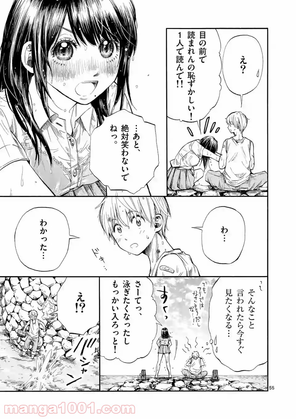 透明の君 - 第1話 - Page 55