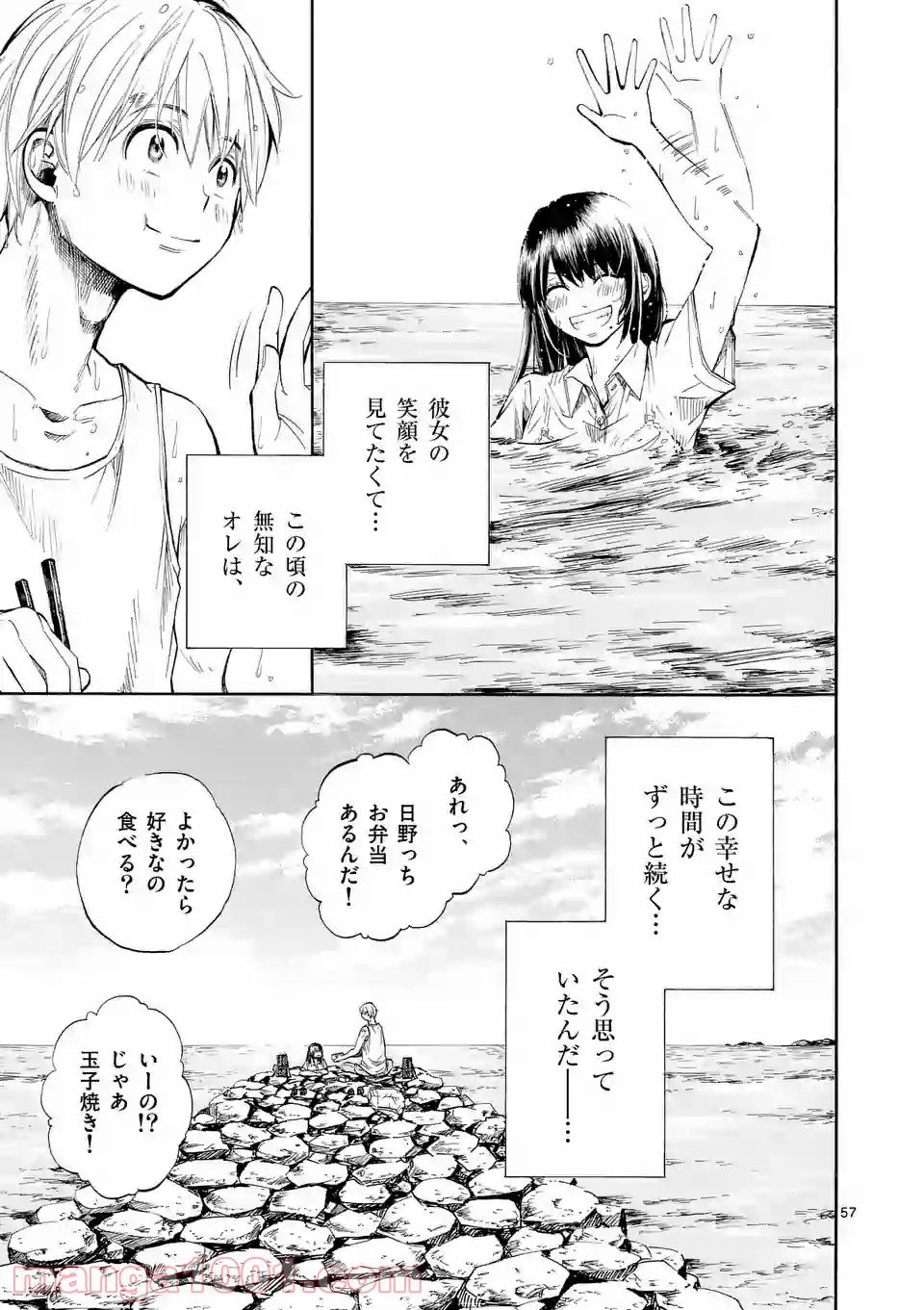 透明の君 - 第1話 - Page 57