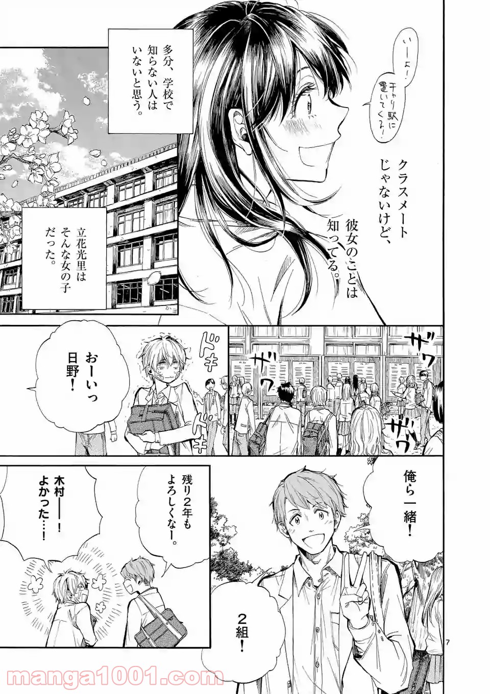 透明の君 - 第1話 - Page 7