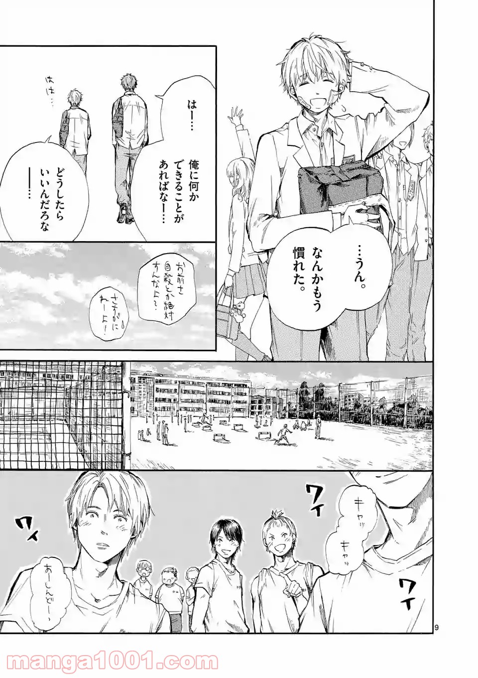 透明の君 - 第1話 - Page 9