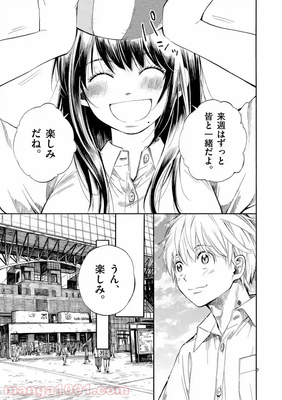 透明の君 - 第2話 - Page 7