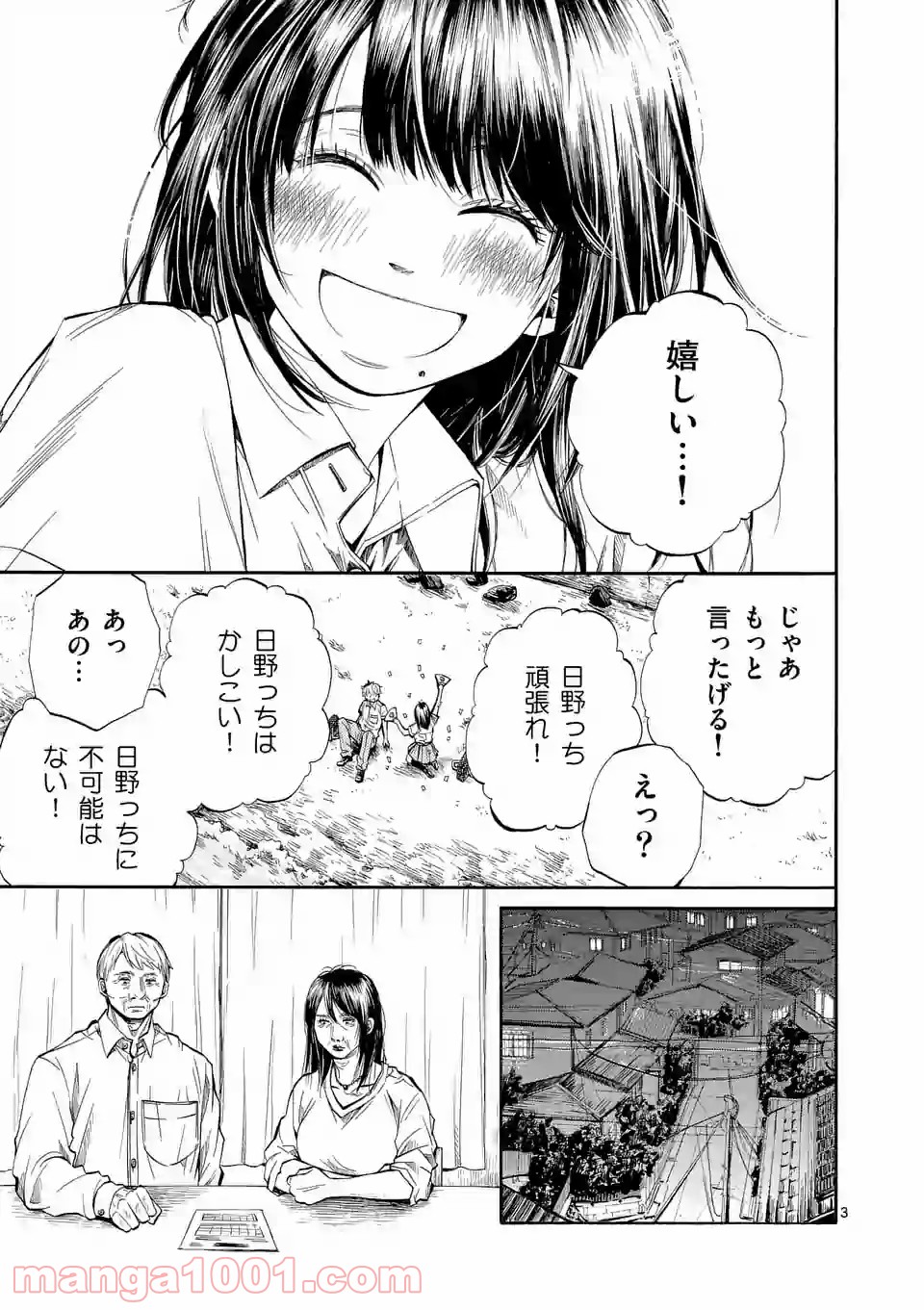 透明の君 - 第3話 - Page 3