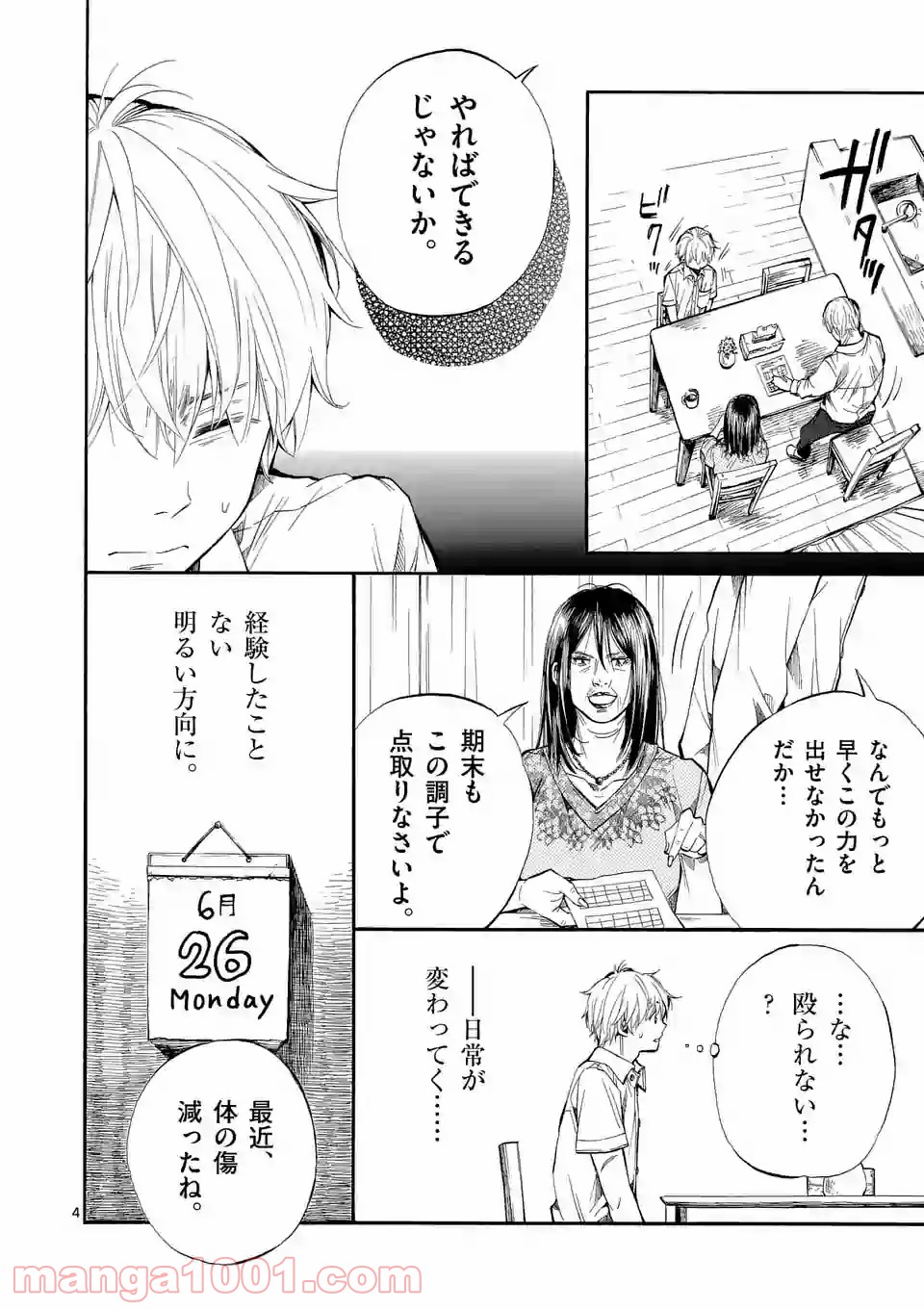 透明の君 - 第3話 - Page 4