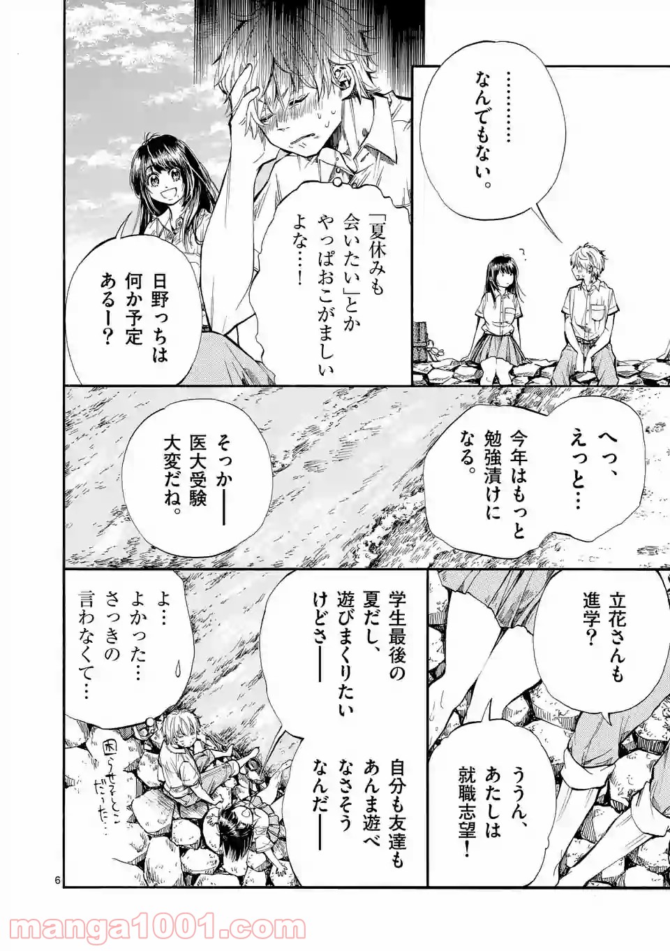 透明の君 - 第3話 - Page 6