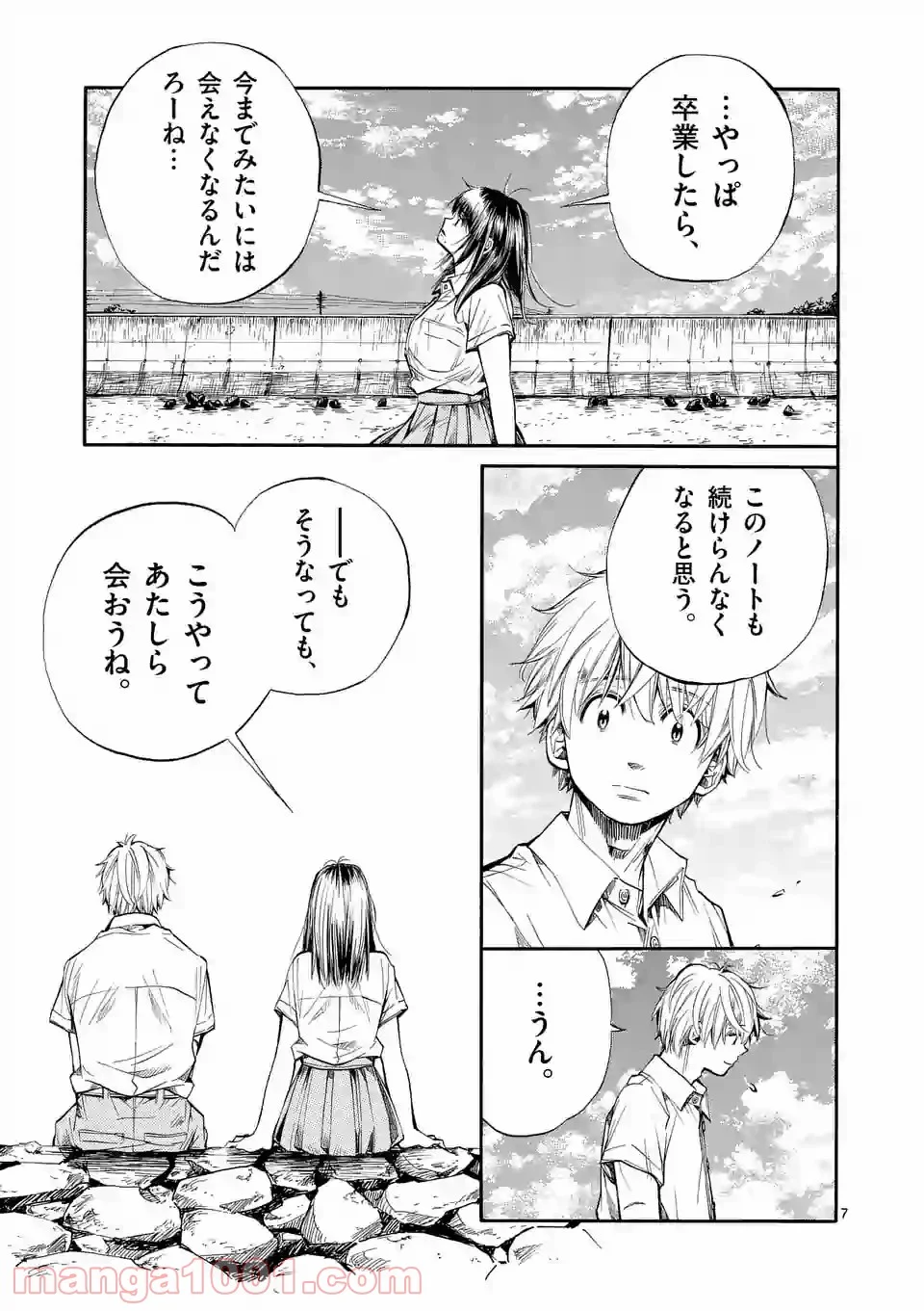 透明の君 - 第3話 - Page 7