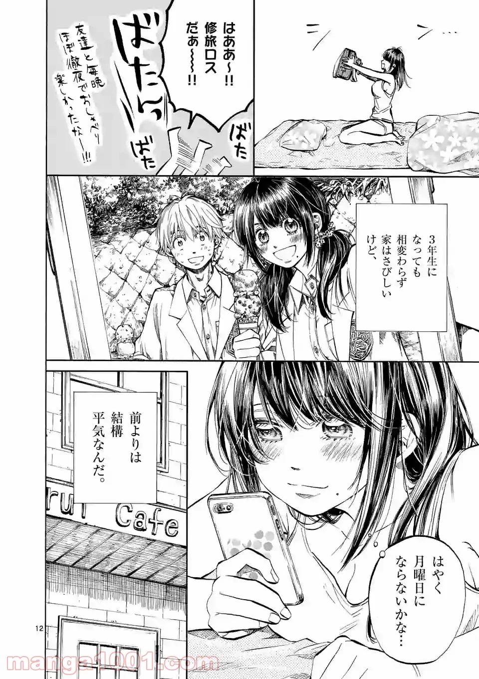 透明の君 第23.1話 - Trang 12