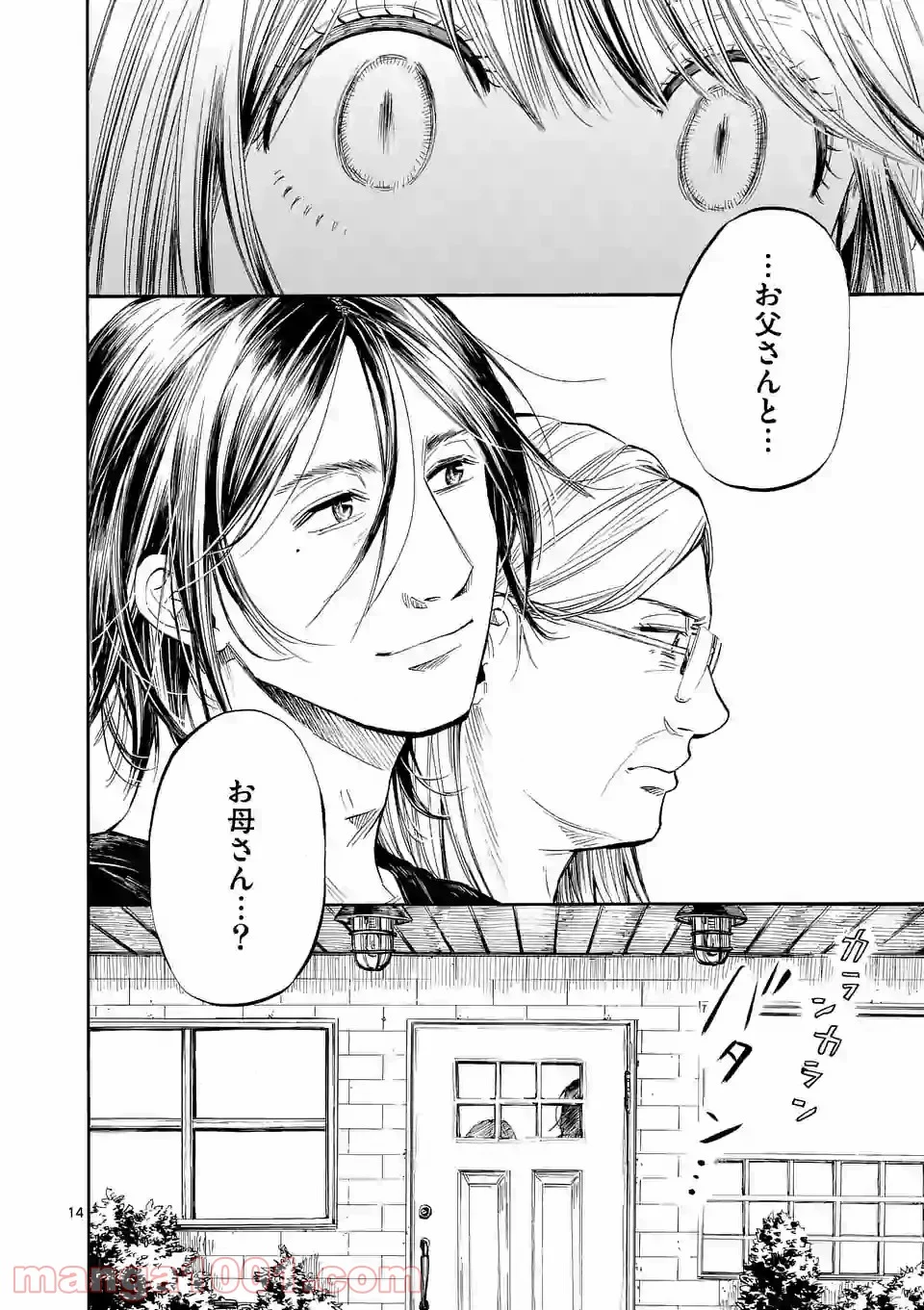 透明の君 第23.1話 - Trang 14