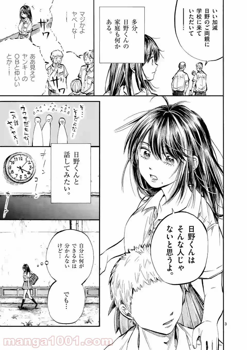 透明の君 第23.1話 - Trang 3