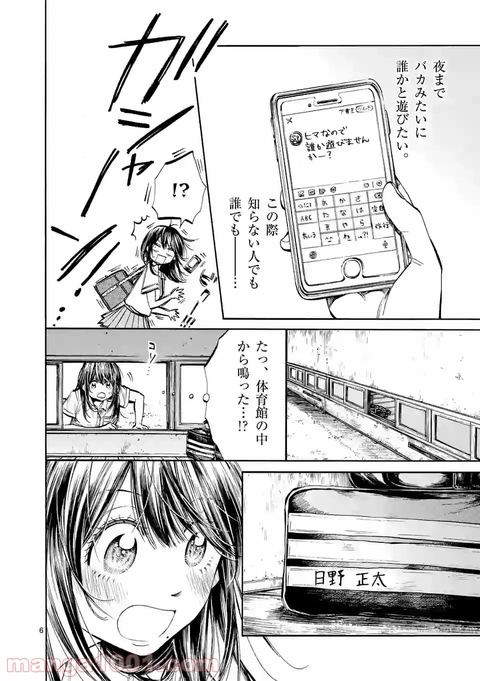 透明の君 第23.1話 - Trang 6