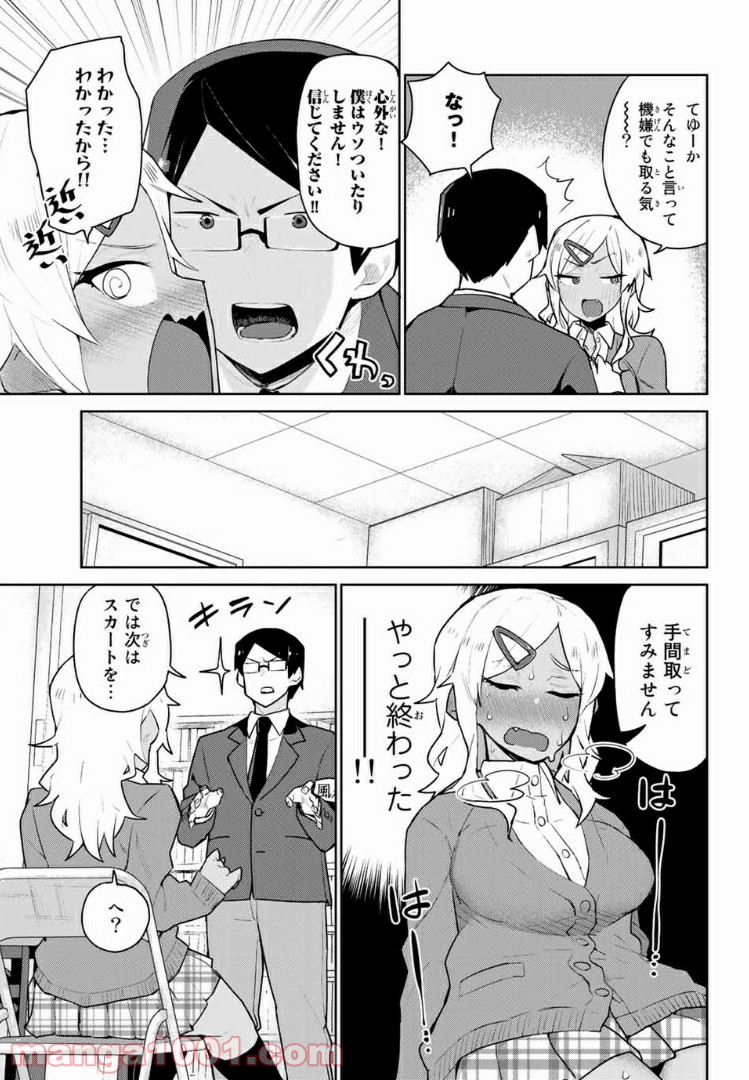 乱したい戯谷さんと乱れないタダミチ - 第1話 - Page 11