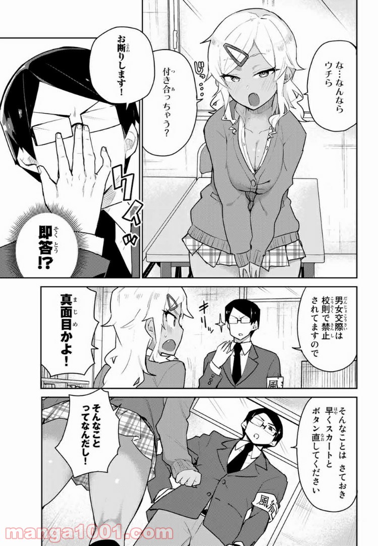 乱したい戯谷さんと乱れないタダミチ - 第1話 - Page 3