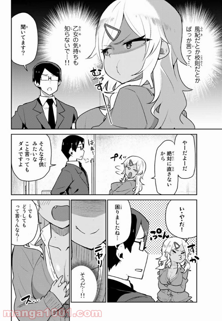 乱したい戯谷さんと乱れないタダミチ - 第1話 - Page 4