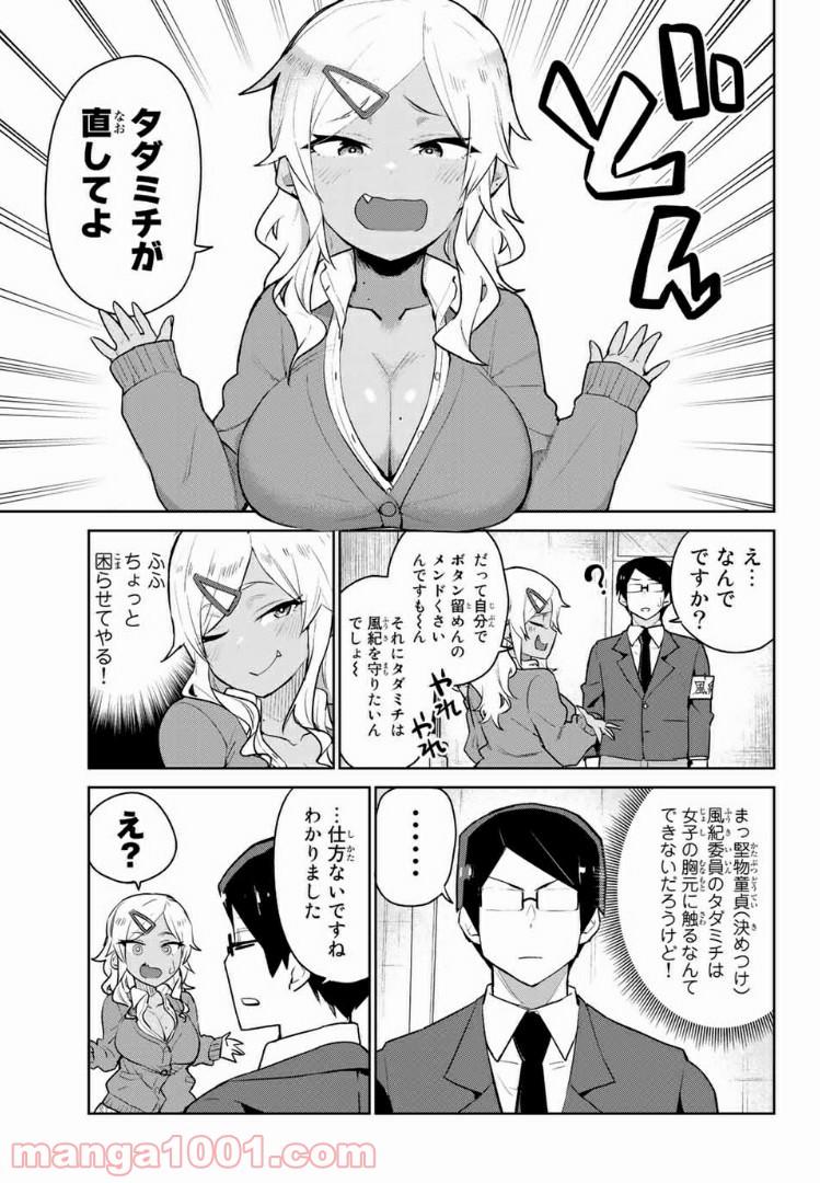 乱したい戯谷さんと乱れないタダミチ - 第1話 - Page 5