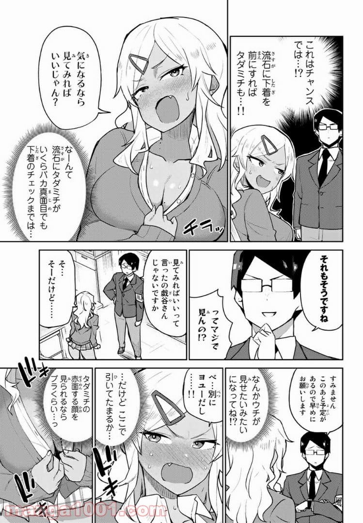 乱したい戯谷さんと乱れないタダミチ - 第1話 - Page 7