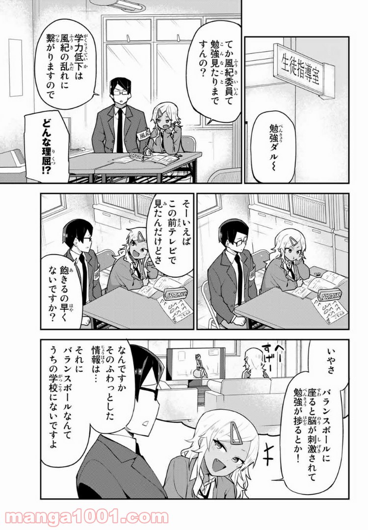 乱したい戯谷さんと乱れないタダミチ - 第2話 - Page 3