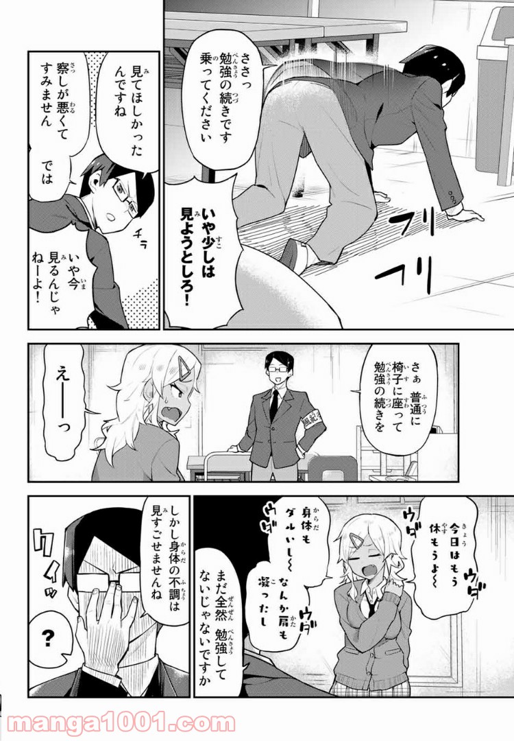 乱したい戯谷さんと乱れないタダミチ - 第2話 - Page 6