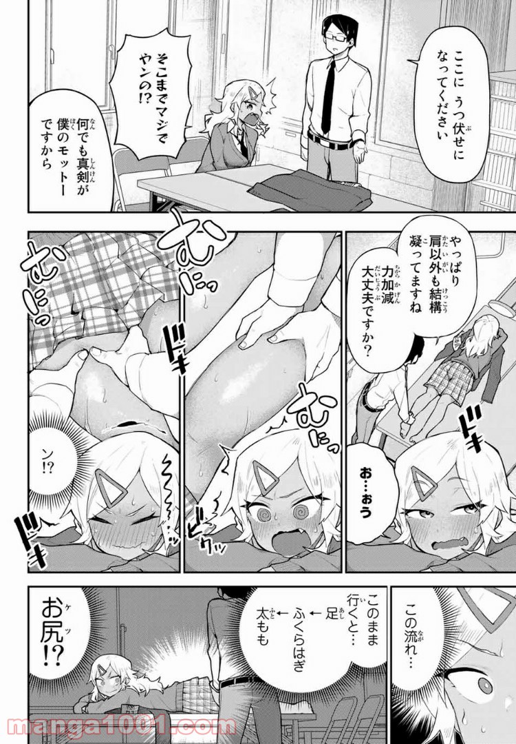 乱したい戯谷さんと乱れないタダミチ - 第2話 - Page 8