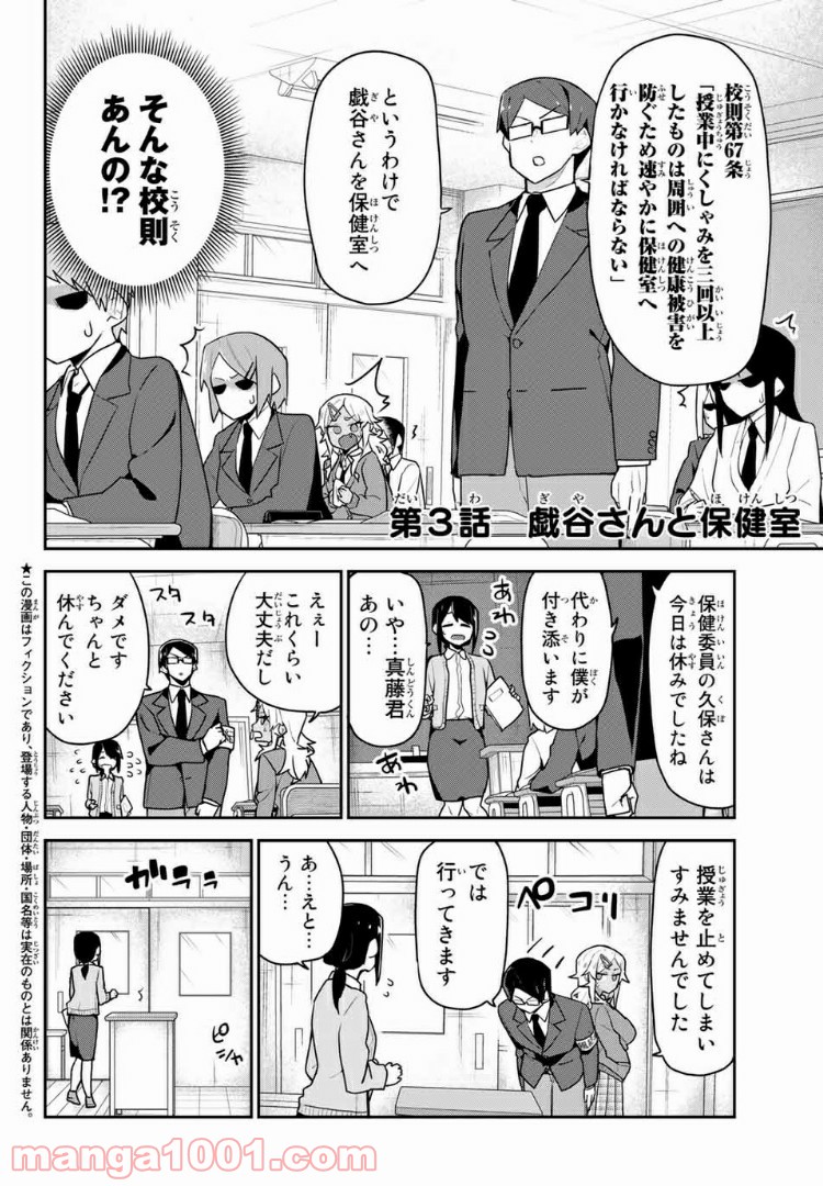 乱したい戯谷さんと乱れないタダミチ - 第3話 - Page 2