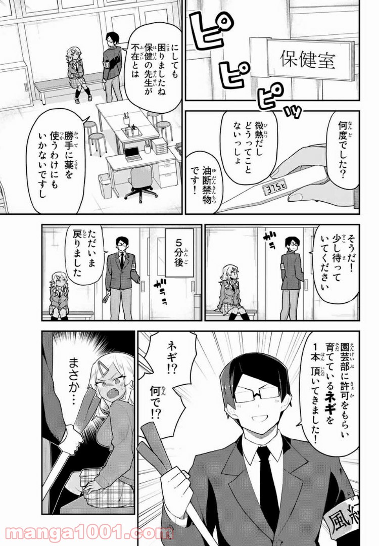 乱したい戯谷さんと乱れないタダミチ - 第3話 - Page 3