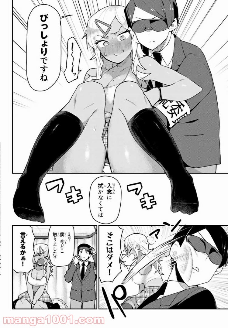 乱したい戯谷さんと乱れないタダミチ - 第3話 - Page 10