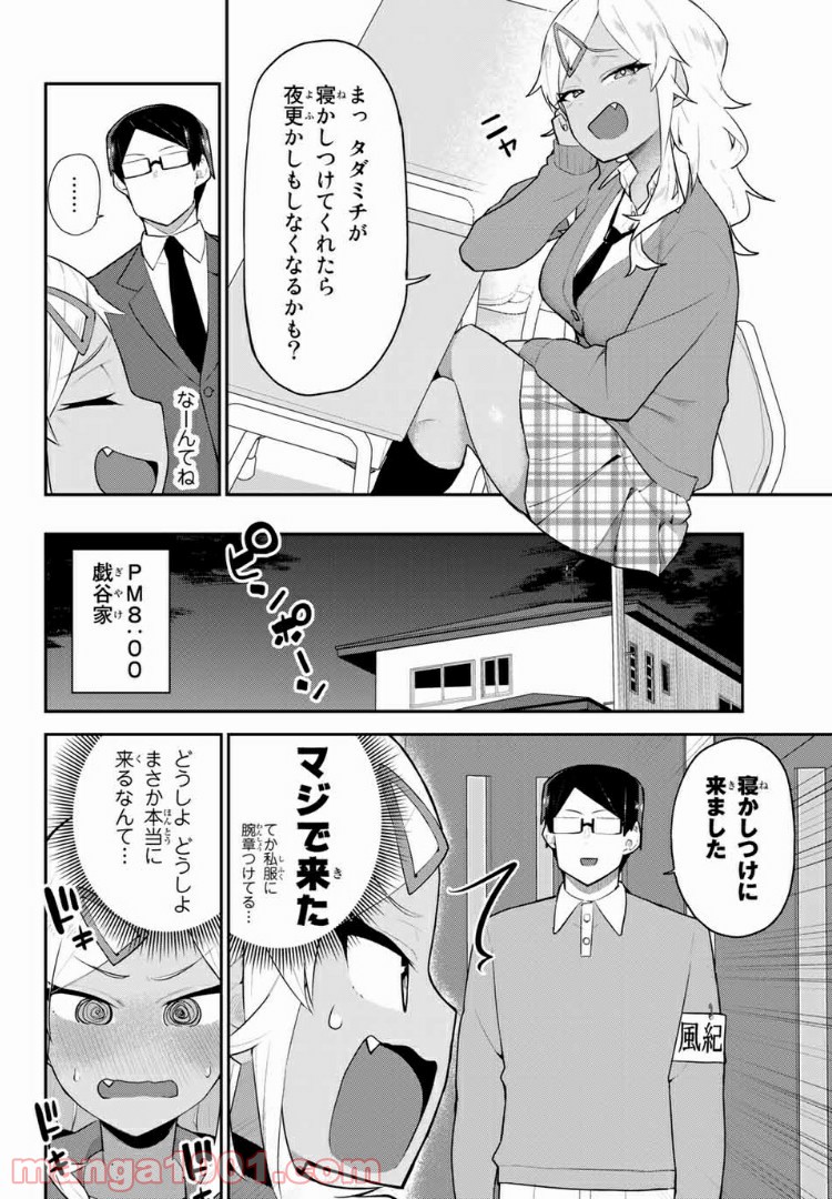 乱したい戯谷さんと乱れないタダミチ - 第4話 - Page 2