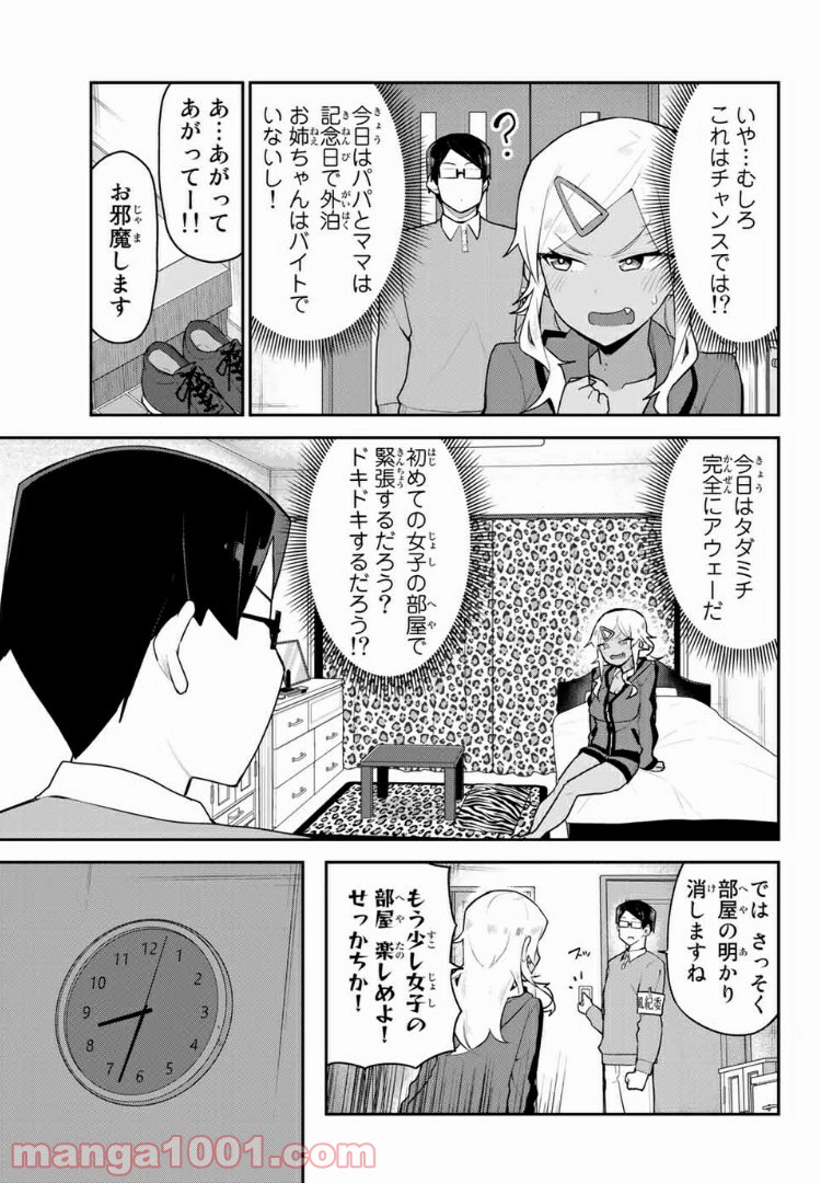 乱したい戯谷さんと乱れないタダミチ - 第4話 - Page 3