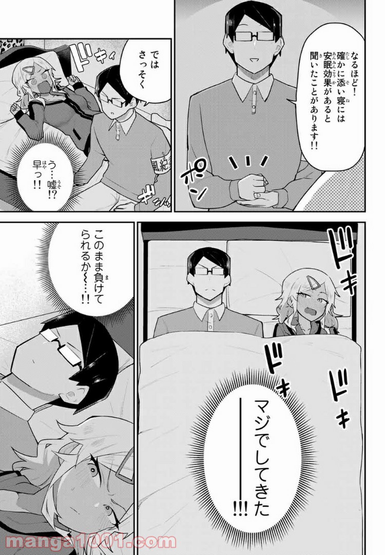 乱したい戯谷さんと乱れないタダミチ - 第4話 - Page 7