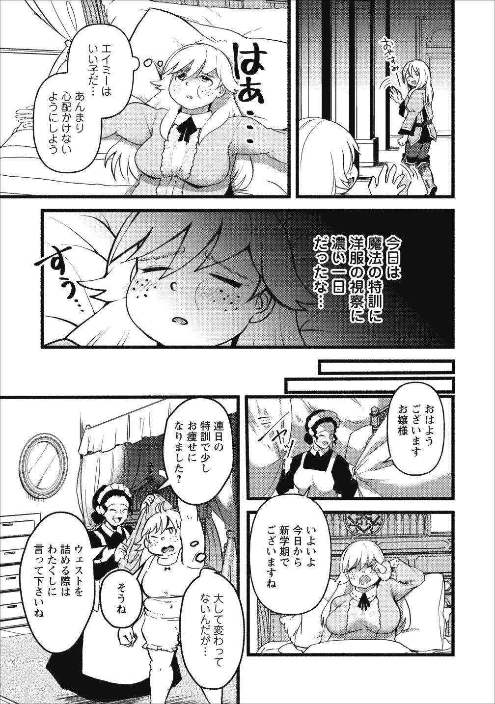 エリィ・ゴールデンと悪戯な転換 ブスでデブでもイケメンエリート - 第3話 - Page 29