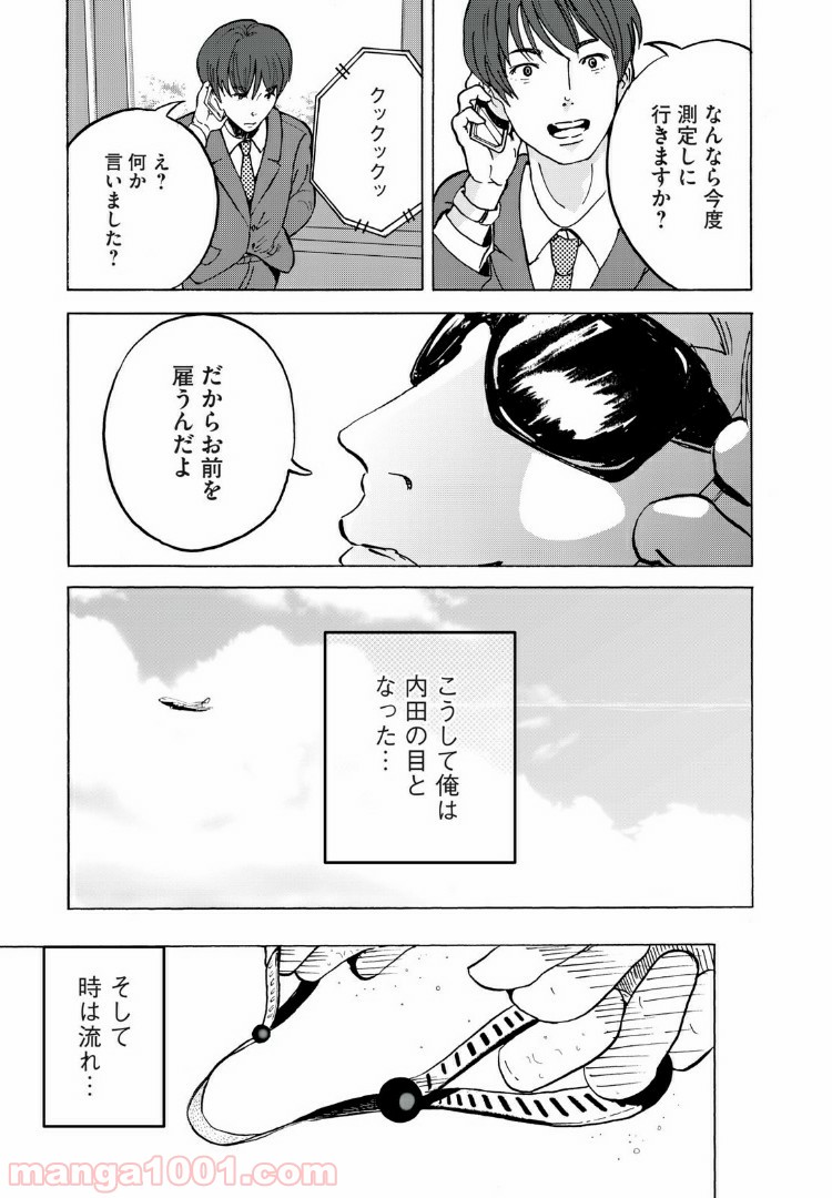 伴走者 第2話 - Trang 11