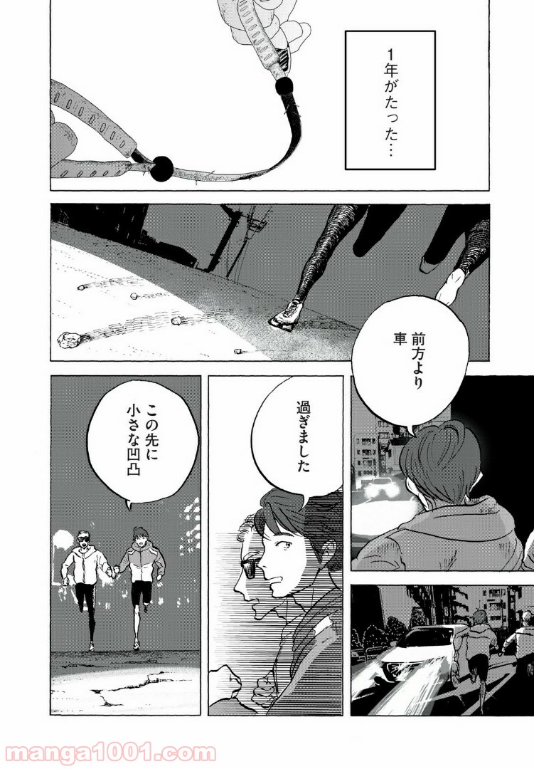 伴走者 第2話 - Trang 12