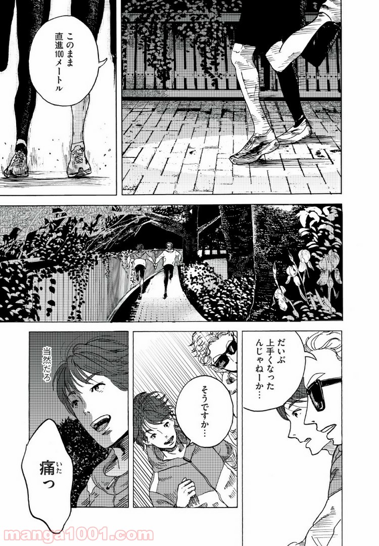 伴走者 第2話 - Trang 13