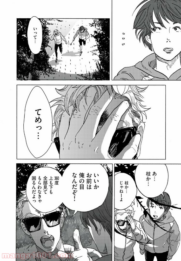 伴走者 第2話 - Trang 14