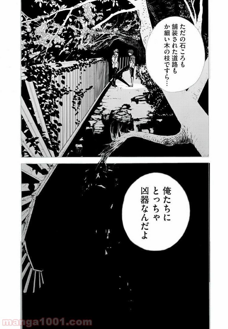 伴走者 第2話 - Trang 16
