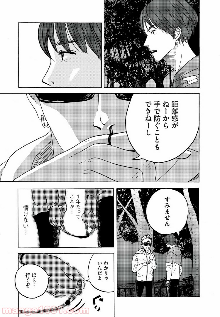 伴走者 第2話 - Trang 17