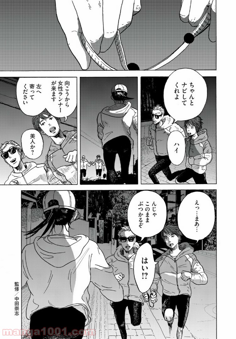 伴走者 第2話 - Trang 18