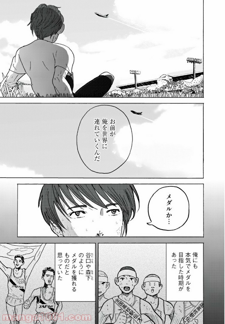 伴走者 第2話 - Trang 5