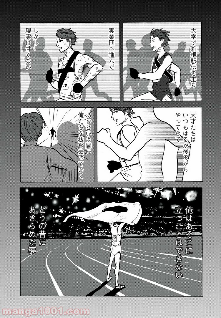 伴走者 第2話 - Trang 6