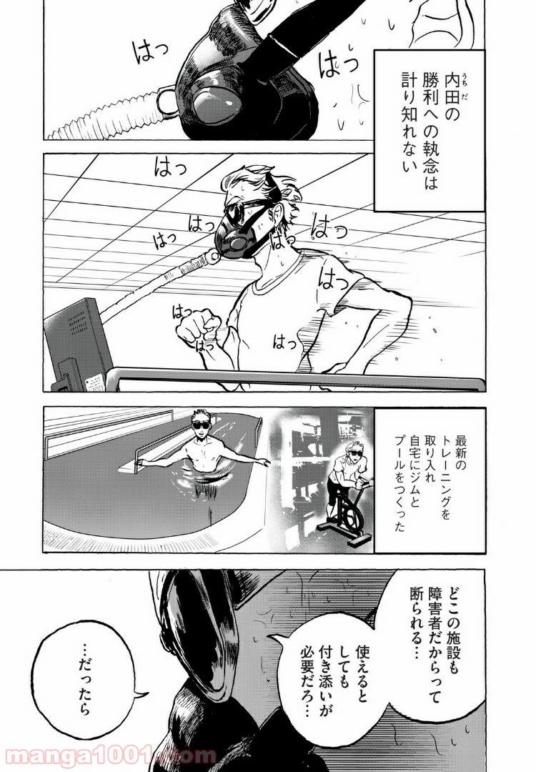 伴走者 第3話 - Trang 1