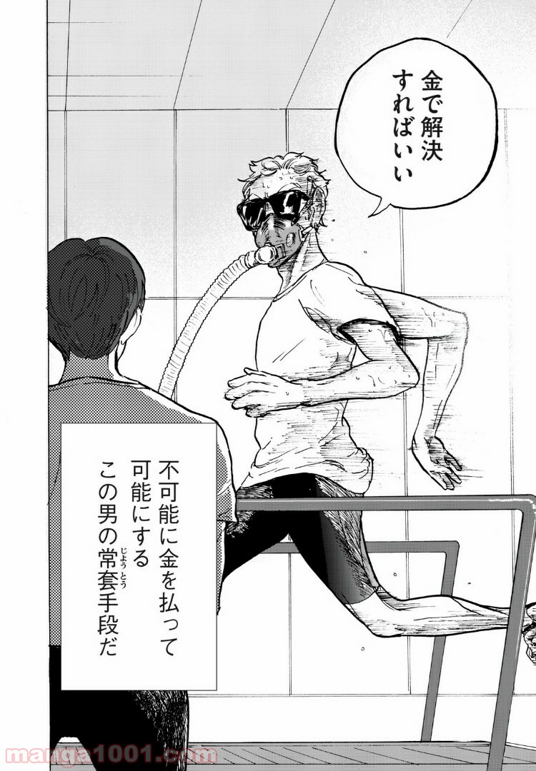 伴走者 第3話 - Trang 2