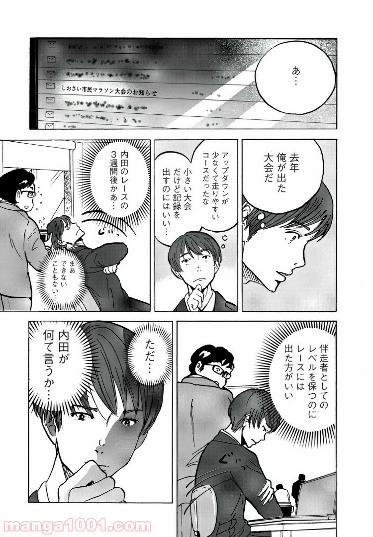 伴走者 第3話 - Trang 13