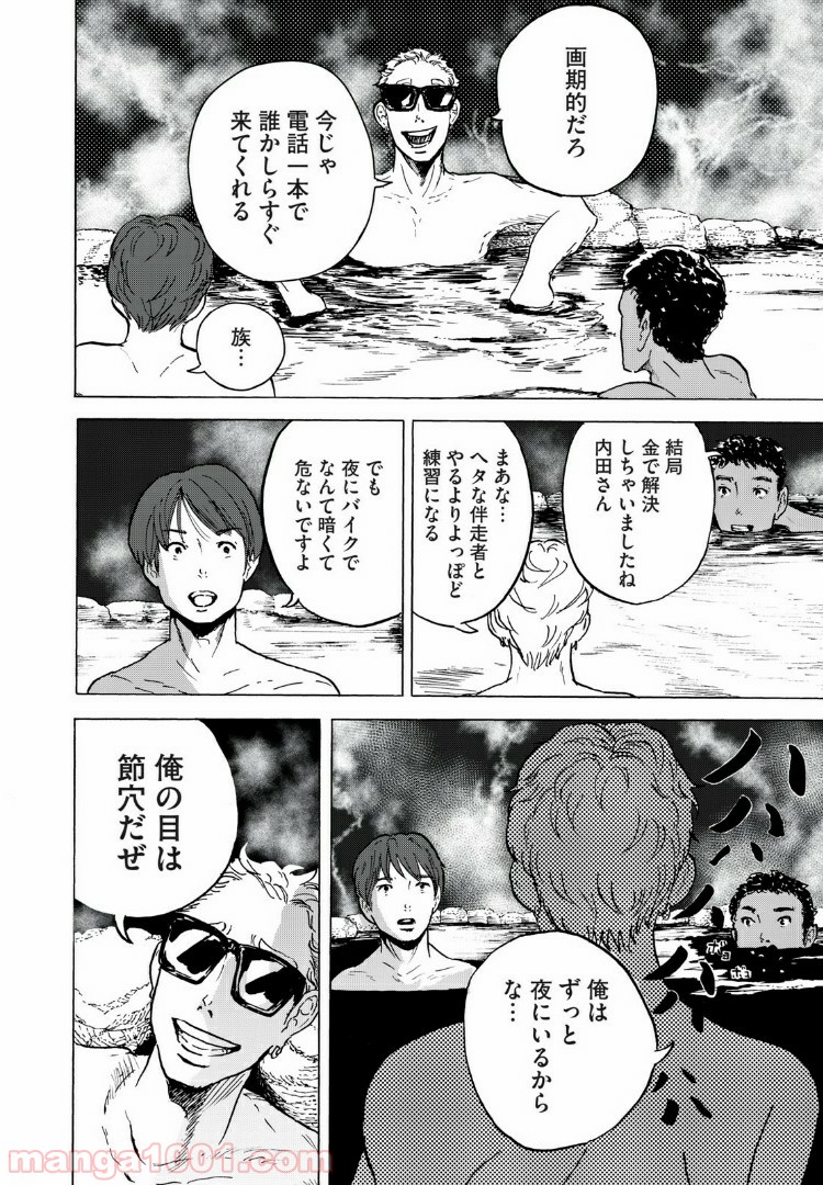 伴走者 第3話 - Trang 18