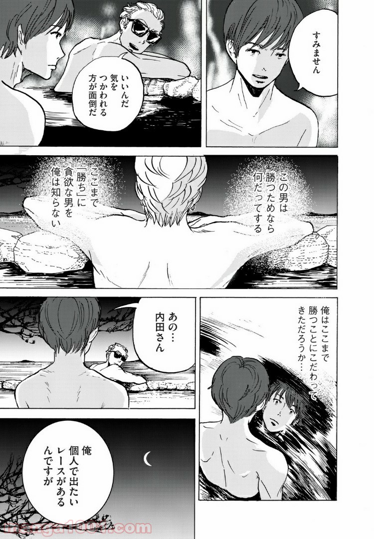 伴走者 第3話 - Trang 19