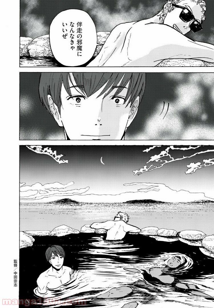 伴走者 第3話 - Trang 20