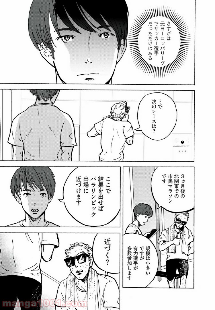 伴走者 第3話 - Trang 3