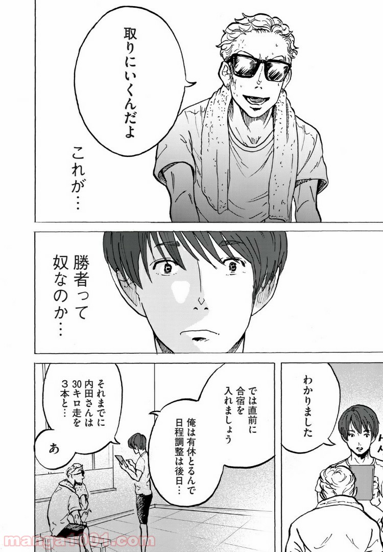 伴走者 第3話 - Trang 4