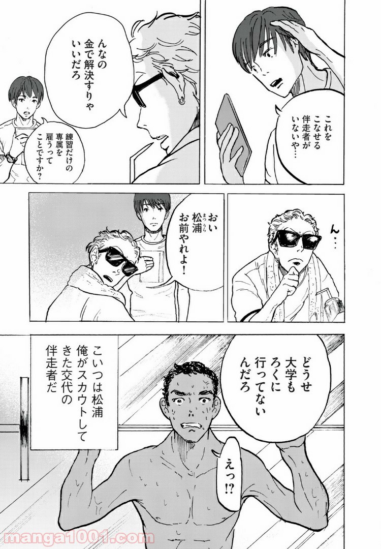 伴走者 第3話 - Trang 5