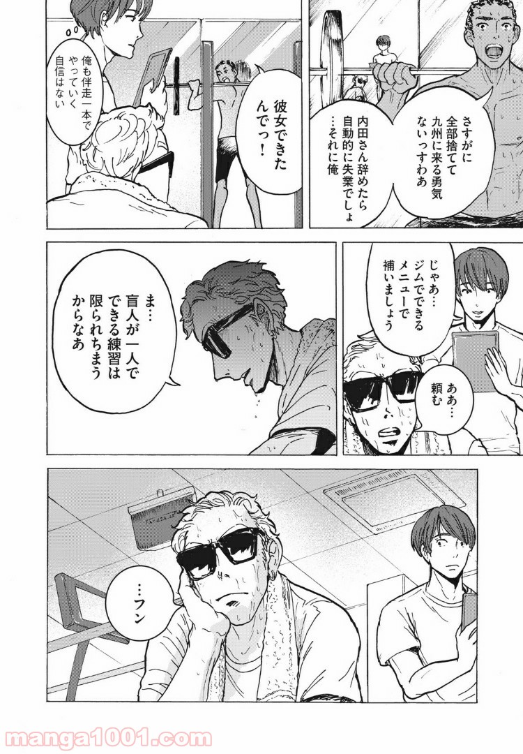 伴走者 第3話 - Trang 6