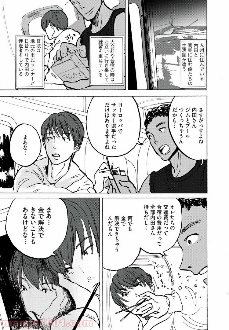 伴走者 第3話 - Trang 7