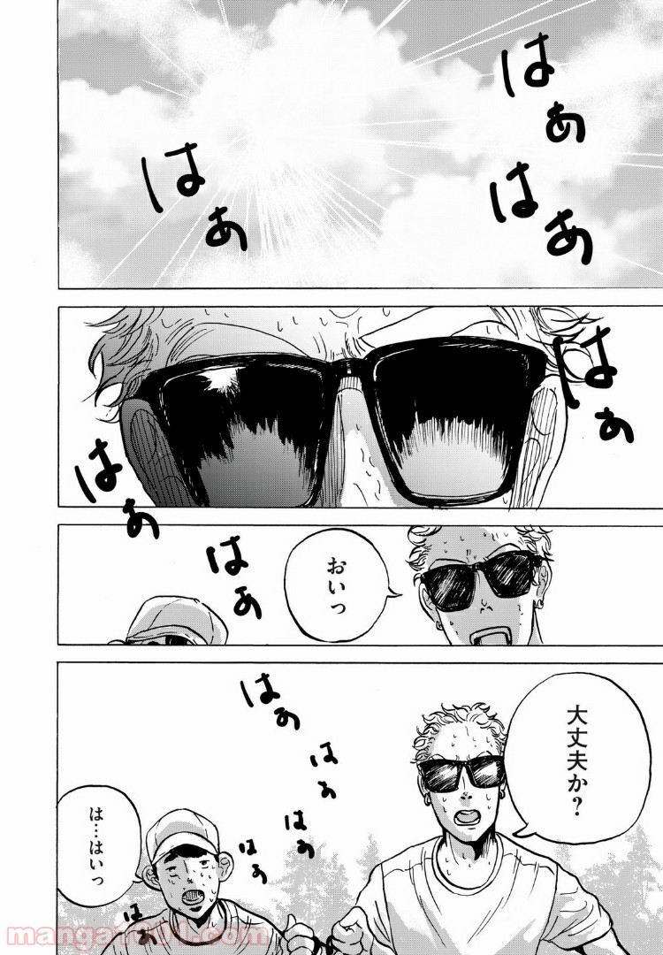 伴走者 第3話 - Trang 8